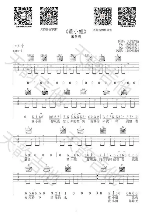 董小姐e调六线吉他谱-虫虫吉他谱免费下载