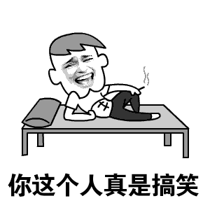 有没有全网最火的搞笑句子,能承包你一天的笑点,有哪些?