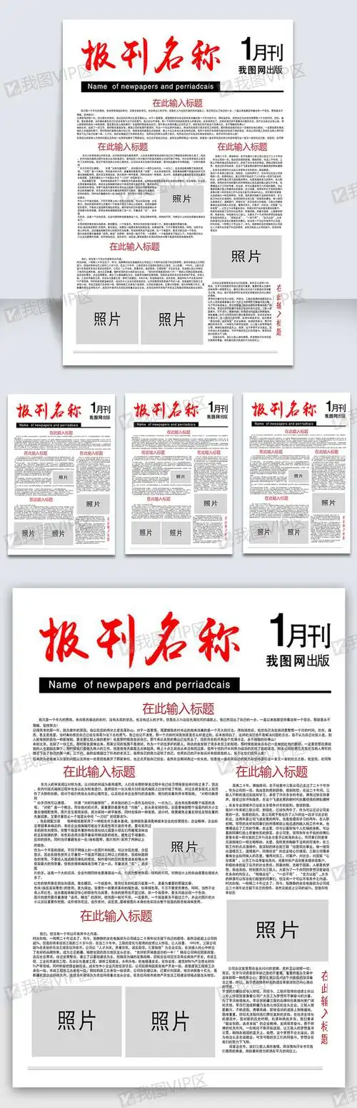报纸设计排版word模板模板下载(doc格式)_办公设计大全_word文档-我