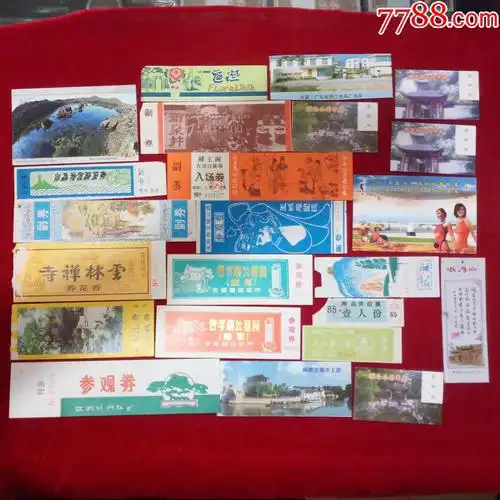 各种老门票94张60元