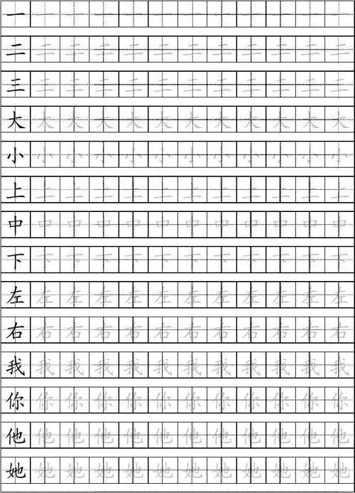 文档下载 所有分类 幼儿教育 幼儿读物 > 汉字描红第1页 下一页