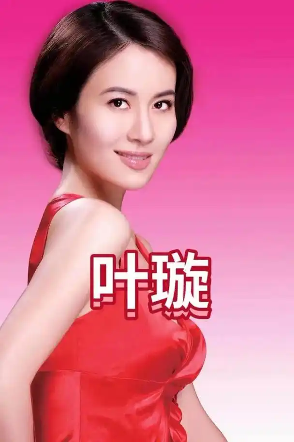 叶璇壁纸,你喜欢她吗