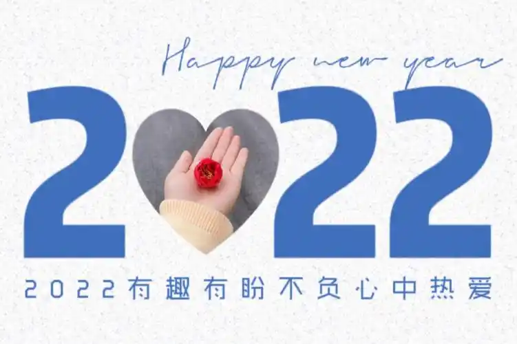 告别过去重新开始