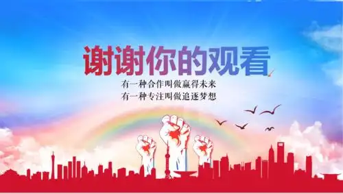 炫彩个性励志正能量主题班会ppt模板