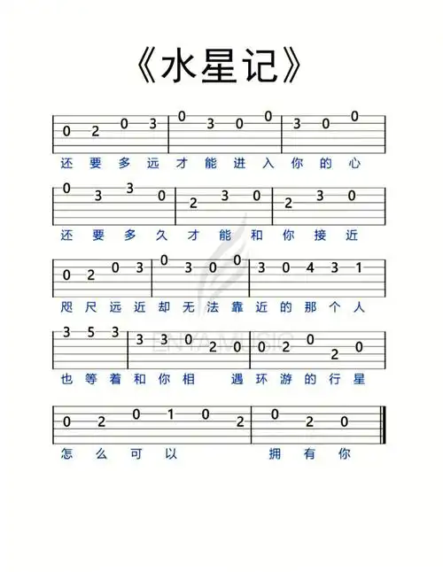 尤克里里吉他谱水星记暖暖形容