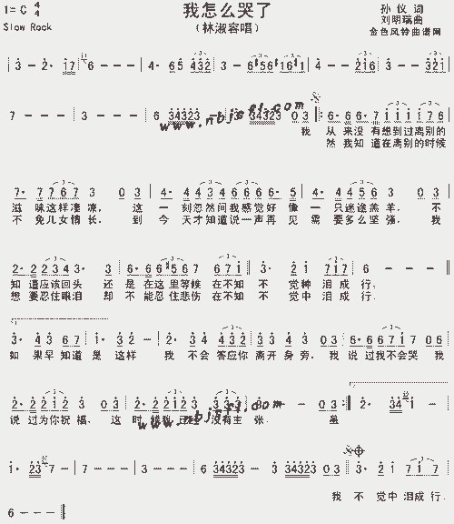 我怎么哭了_歌谱简谱_哆来咪123曲谱网