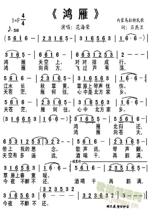 鸿雁(简谱歌曲)