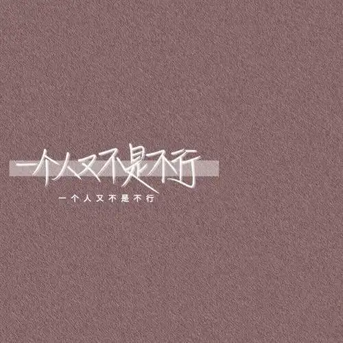 个性朋友圈背景图