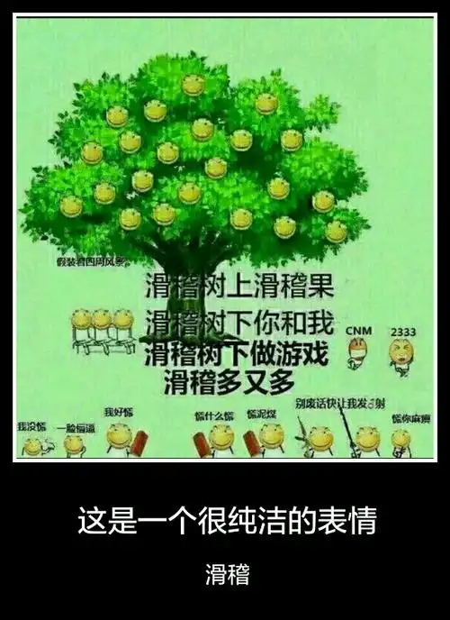 百度贴吧之滑稽