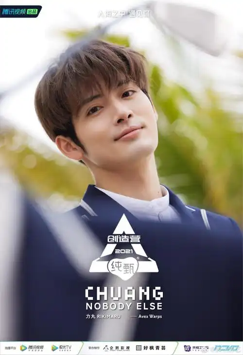 创造营2021 力丸