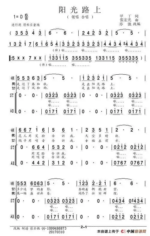 阳光路上亦弛改编领唱合唱简谱图片