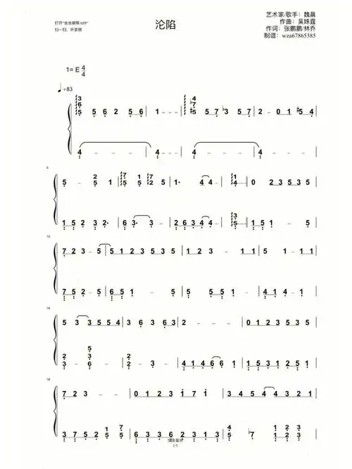 魏晨沦陷电视剧原来我很爱你钢琴简谱