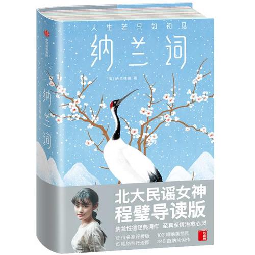 作家榜经典:纳兰词(以至真写尽人生的孤独悲伤