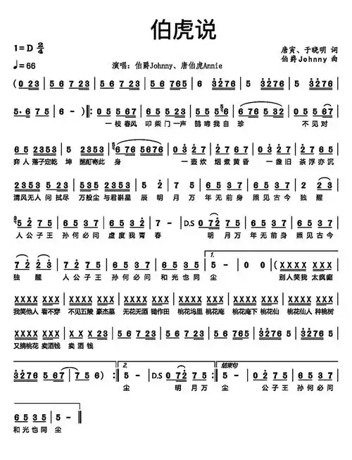 伯虎说歌词简谱