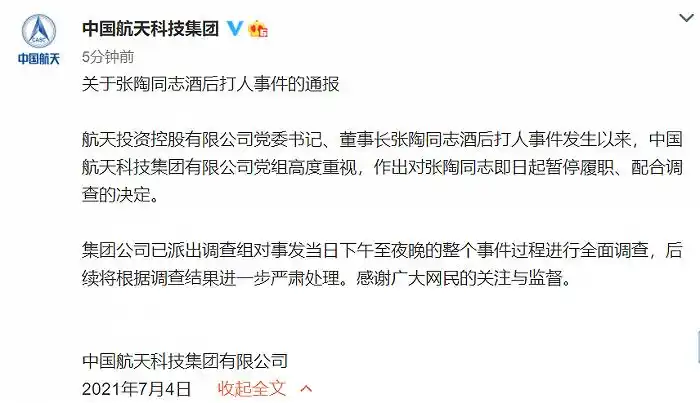 中国航天科技集团回应张陶事件:暂停履职,配合调查