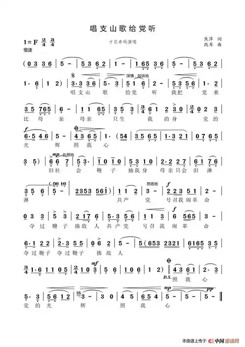唱支山歌给党听 _谱友园地_中国曲谱网