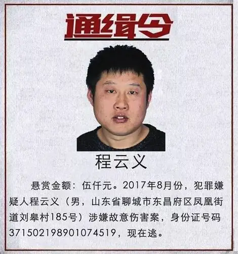 聊城发布15张通缉令!悬赏5000元,快看你见过这些人吗?