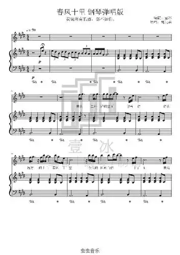 春风十里鹿先森钢琴弹唱版e大调