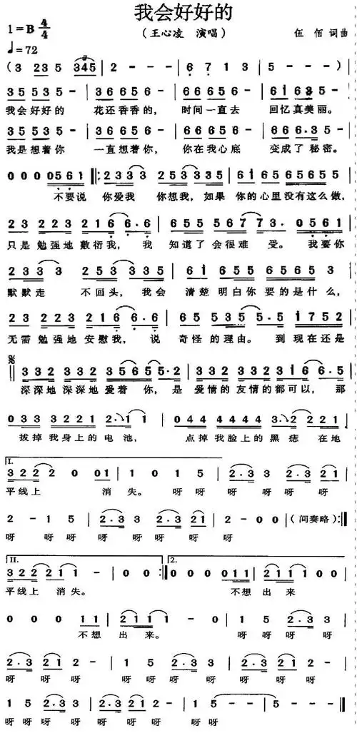 我会好好的简谱(图2)