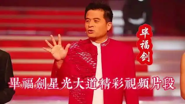 毕福剑星光大道精彩视频片段,满满都是回忆!