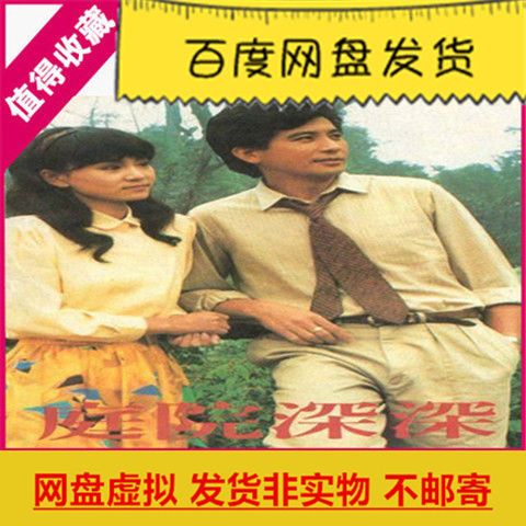 台湾电视剧庭院深深网盘虚拟素材