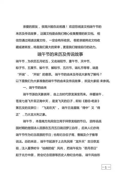 端午节的来历及传说故事