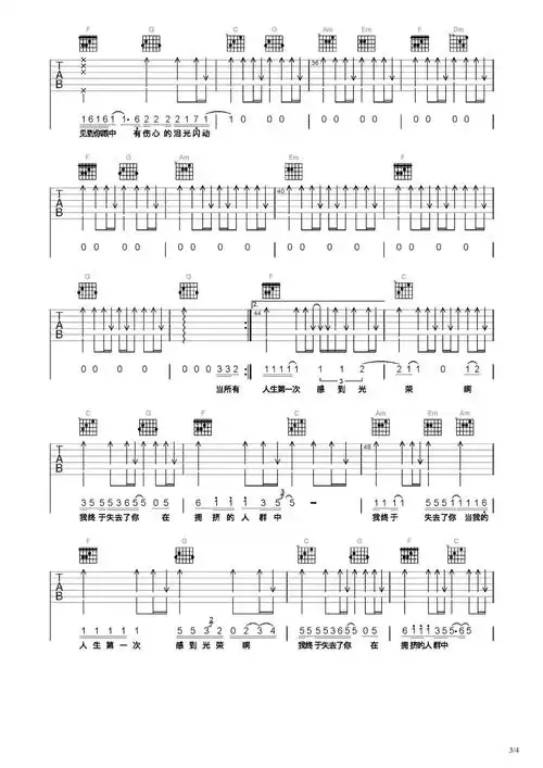 我终于失去了你吉他谱-弹唱谱-c调-虫虫吉他