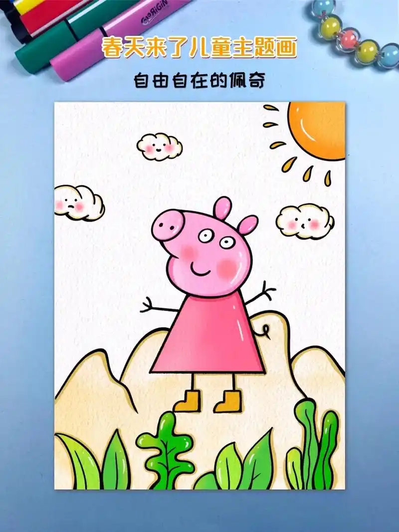 适合幼儿园小朋友画的小猪佩奇儿童画99.