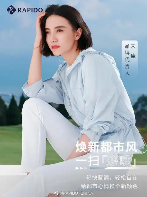 97来查收@rapido_china品牌代言人@宋佳的都市穿搭~r-line系列