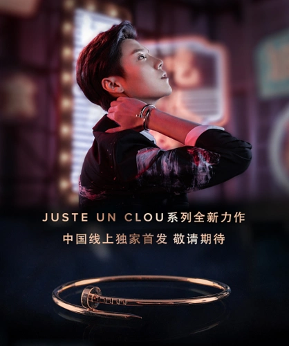 卡地亚juste un clou系列全新力作 携手鹿晗一起"钉"义自己