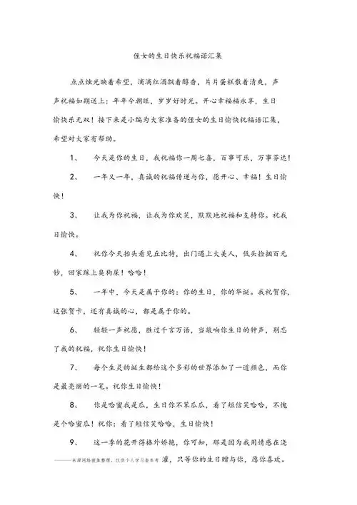 侄女的生日快乐祝福语汇集