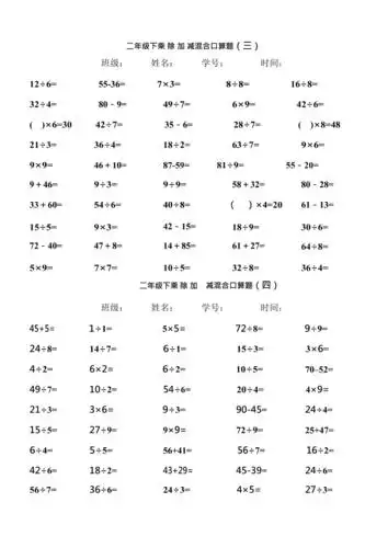 二年级下乘除加减混合口算题三最新整理