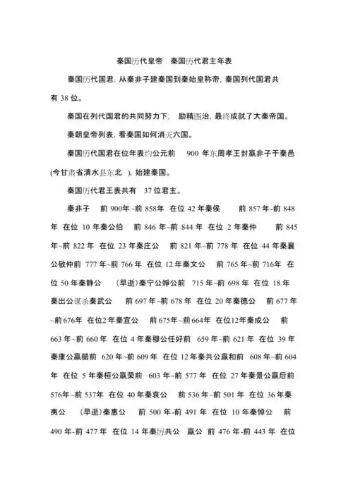 秦国历代皇帝秦国历代君主年表