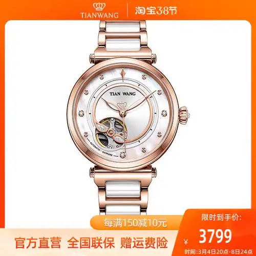 天王表正品女士机械表时尚陶瓷中珠表带镂空腕表51105