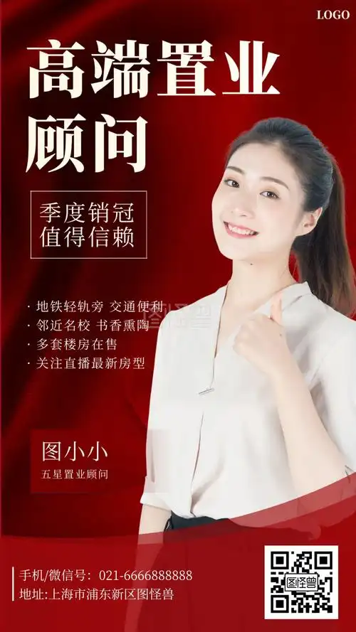 销售冠军形象宣传红色手机海报