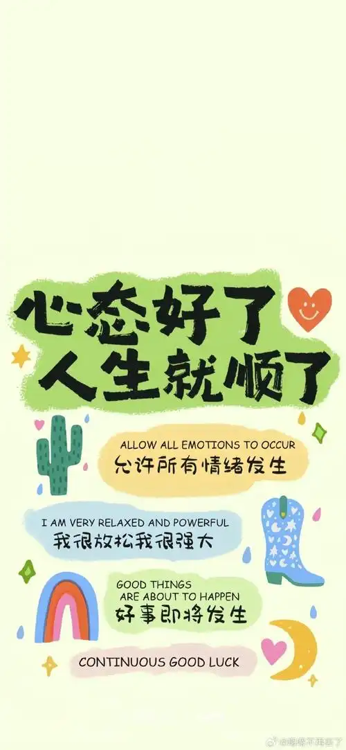人生就顺了78心态好 人生自然顺遂92要允许所有情绪发生#壁纸