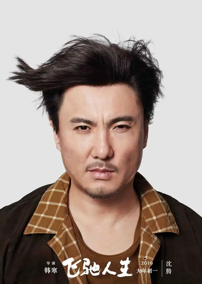 韩寒新片《飞驰人生》定档大年初一 曝主演阵容_娱乐频道_中国青年网