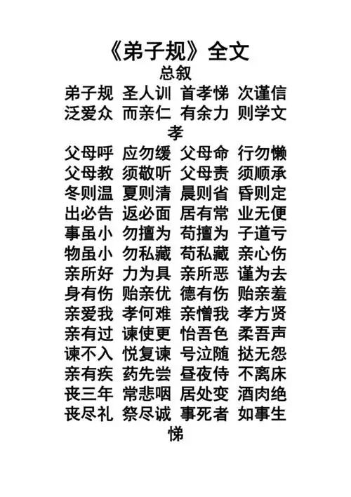 大字弟子规全文