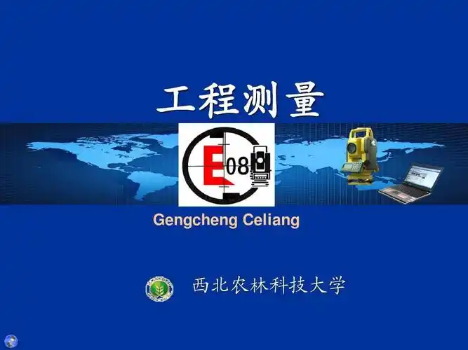 第十一章 工程施工测量1