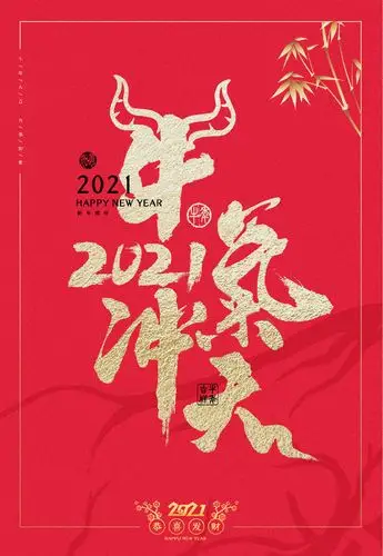 新年背景节日素材海报设计psd素材注意:2021牛气冲天psd素材下载说明