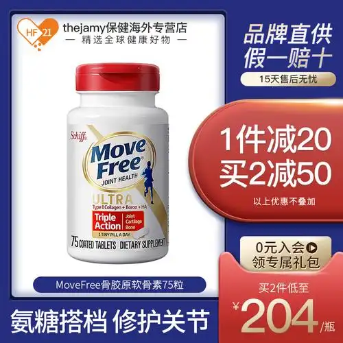 thejamy保健海外专营店的优惠券大全—美国进口schiff move free骨胶