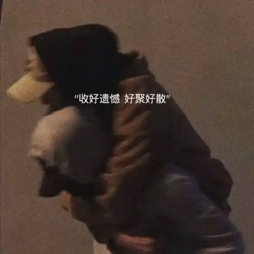 女生头像微丧伤感的文案不想撒谎我一点也不快乐