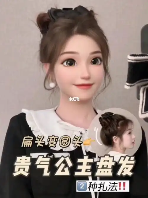 手残党扎发编发教程气质公主头