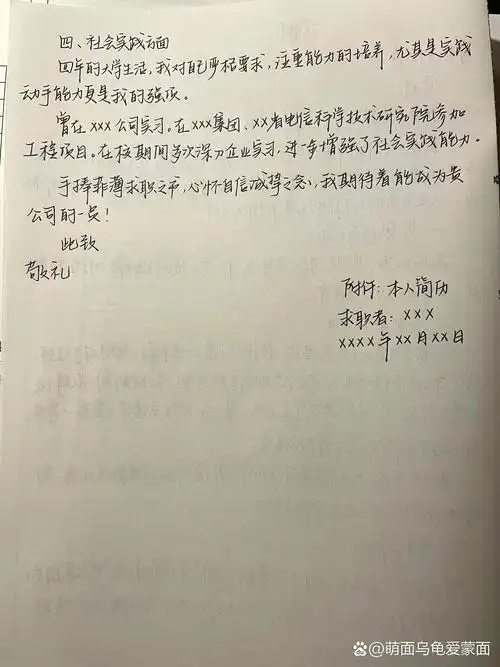 448应用文求职信这样写可以吗