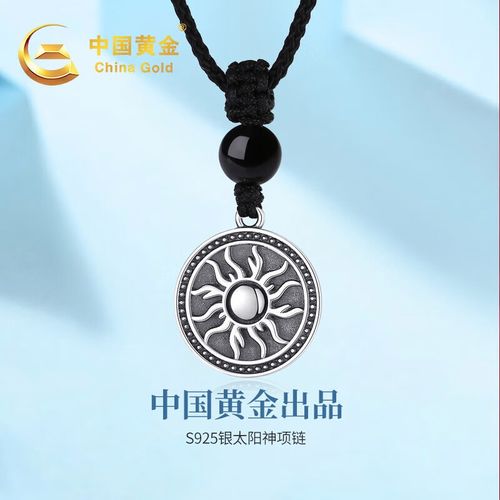 中国黄金(china gold)s925银项链男士太阳神吊坠银饰百搭生日礼物送