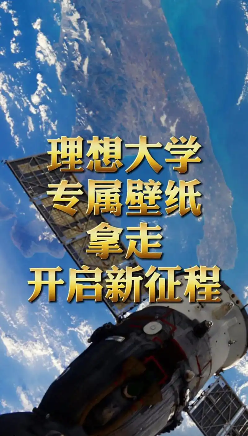 理想大学专属高清壁纸来袭 #高校 - 抖音