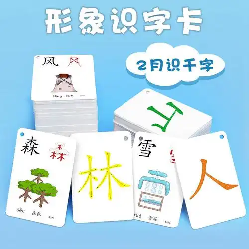 识字卡片3-6岁宝宝学龄前儿童看图记忆早教认知幼儿识字卡象形字