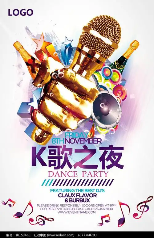 红动网提供海报精品原创素材下载,您当前访问作品主题是ktv酒吧海报