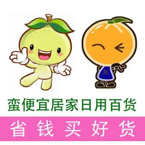 蛮便宜居家日用百货