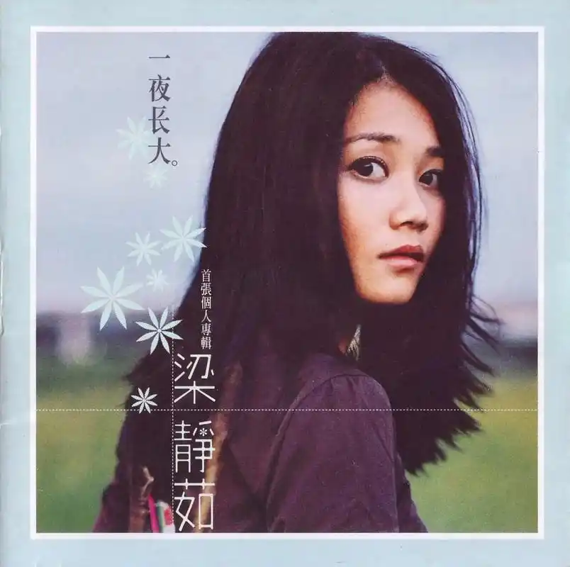 梁静茹崩溃大哭6次提名为什么她总是离金曲奖差一点